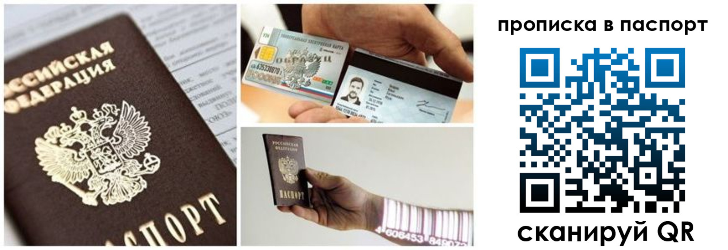 прописка для кредита в Гусеве