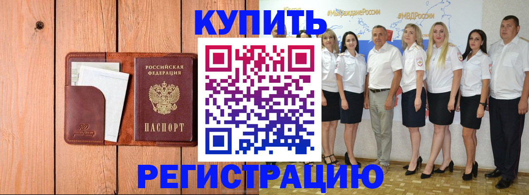 временная регистрация законно в Гусеве