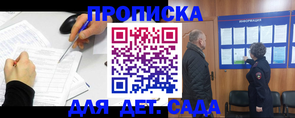 прописка законно в Гусеве