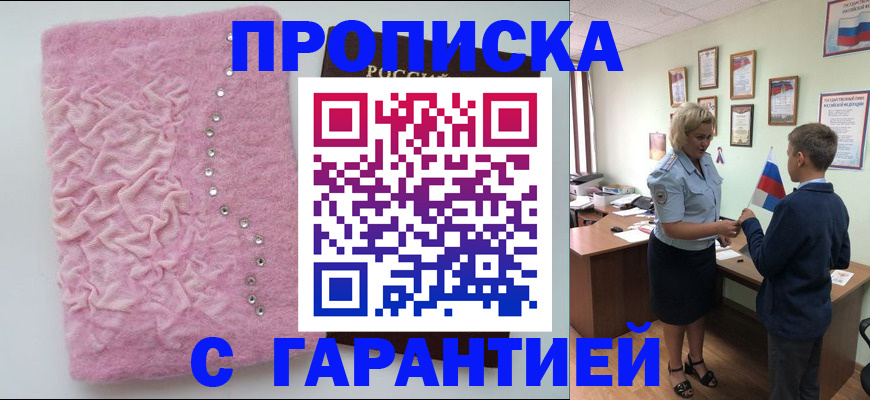 прописка штамп в Гусеве