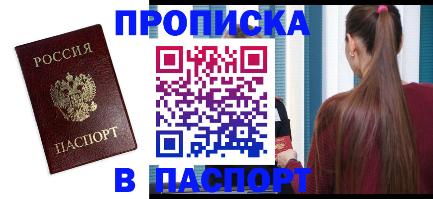 прописка регистрация в Гусеве